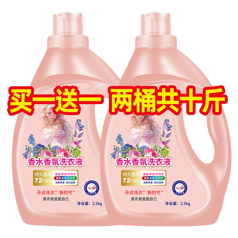 洗衣液斤持久留香超香强力去污渍整箱批发家用大瓶家庭装洗衣液|undefined