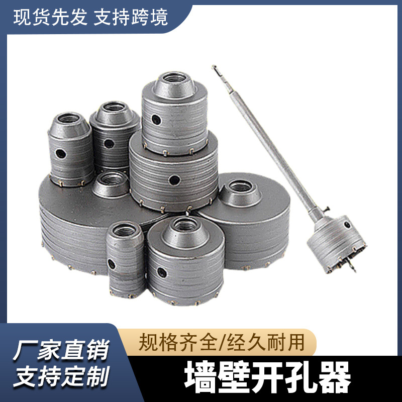 电锤墙壁开孔器接头冲击水钻头空调干打孔穿墙空心钻水管砖墙扩孔