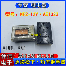 ԭ�bPanasonic����NF2-12V AE1323С�͹����^���9�_DC12V ��C��
