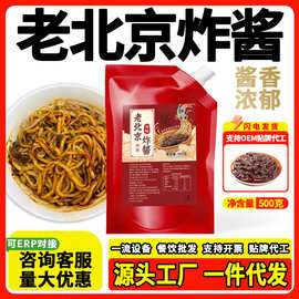 正宗老北京炸酱500g面酱专用拌面酱料下饭肉酱杂酱面炒菜商用批发