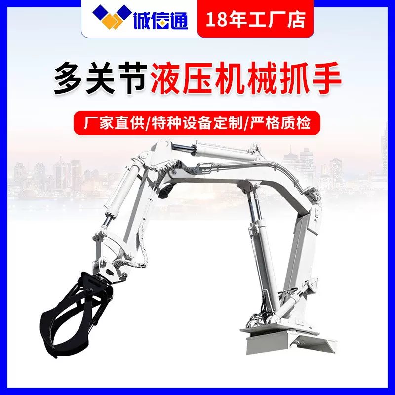 工业重型固定式液压机械臂 多关节液压机械抓手