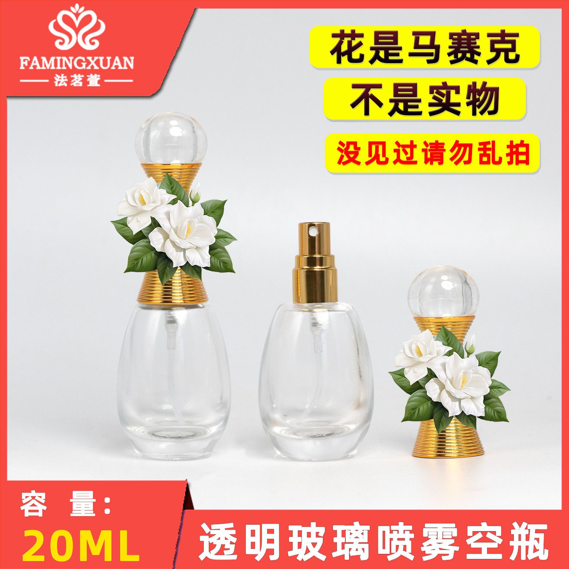 香水空瓶 (花是马赛克) 散装香水瓶 20ML透明玻璃喷雾香水空瓶