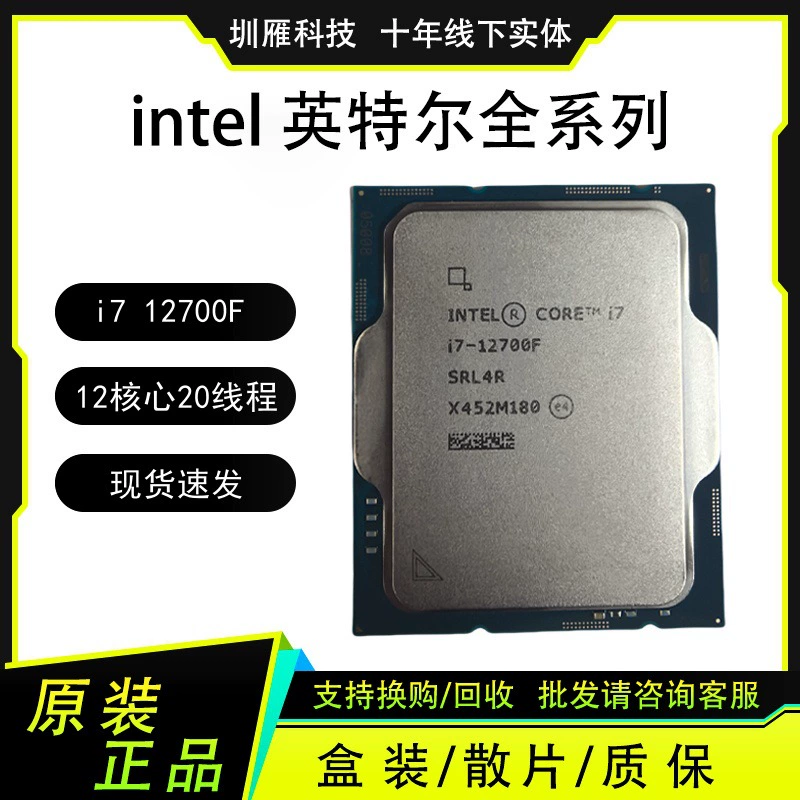 Процессор I7 12700F, 12 ядер, 20 потоков, CPU для компьютера