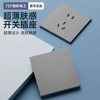 TEP国际电工86型暗装超薄肤感灰开关插座一开双五孔面板墙壁电源