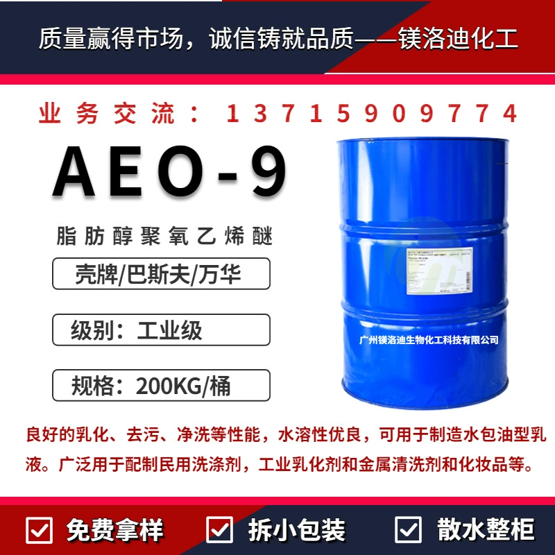 Эмульгатор AEO-9 жирный спирт полиоксиэтиленовый эфир aeo9 моющее средство для стирки промышленные чистящие материалы
