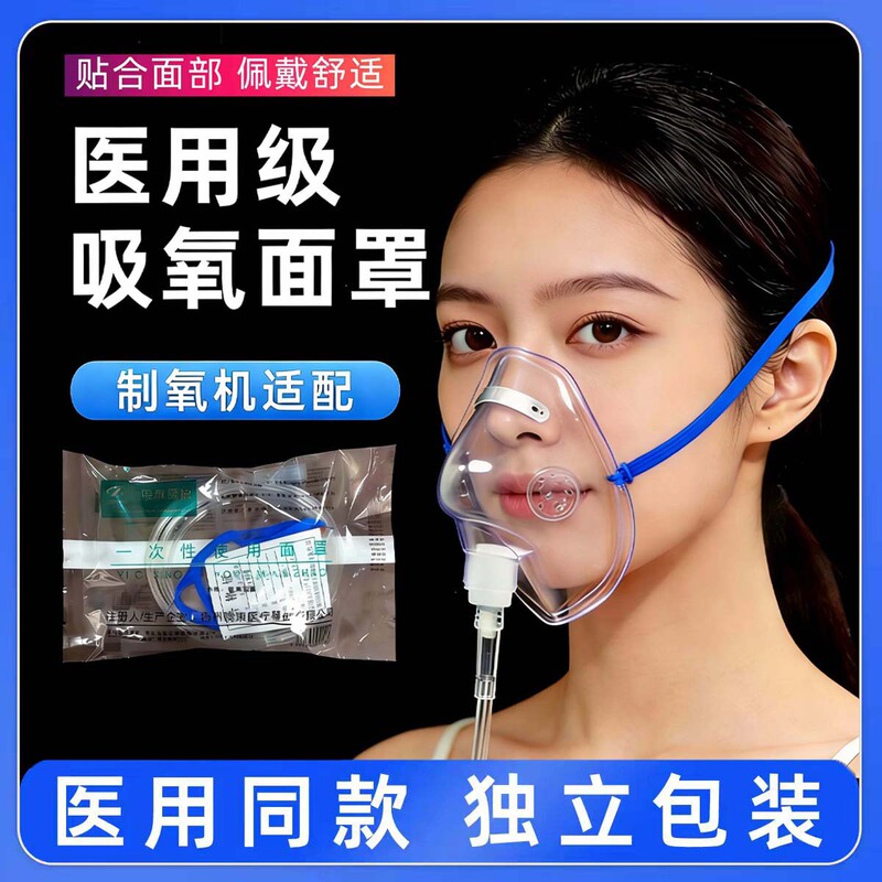 Disposable Oxygen Mask, Oxygen Concentrator Connection Accessories, Medical Breathing Mask, Wholesale Universal for Adults and Children
