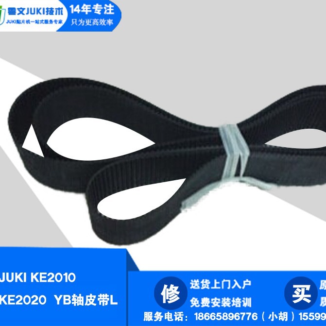 批发SMT JUKI贴片机2070 2080 XB轴皮带 40000688 TIMING BELT XB