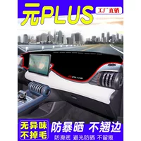 BYD 24 Yuan PLUS специальный центральный контрольный приборный щиток, солнцезащитный коврик, украшение автомобиля, модификация, солнцезащитный козырек