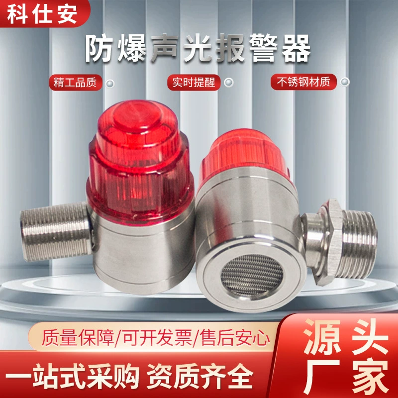 Взрывозащищенная звуковая и световая сигнализация из нержавеющей стали, звуковая и световая сигнализация, встроенная сигнальная лампа, аксессуары для промышленного обнаружения газа