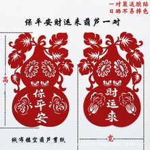 端午节葫芦民俗剪纸端午葫芦立春春节福禄植绒布迎春窗花门贴大全