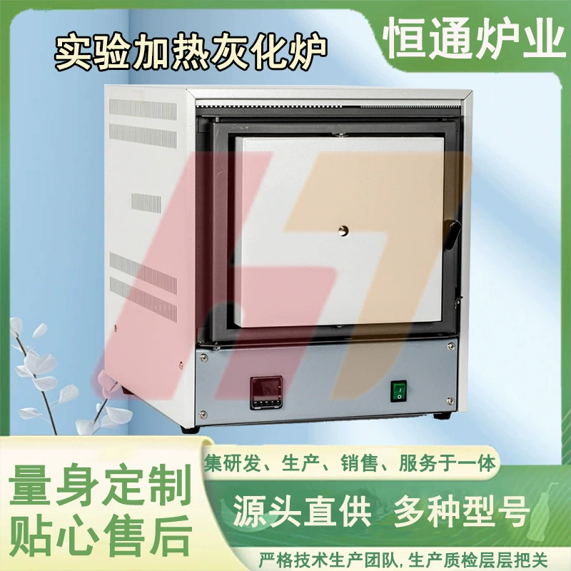 Hengtong печь печи экспериментальный нагрев печи