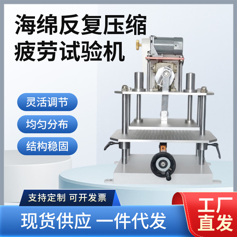贝亚海绵反复压缩疲劳试验机疲劳试验机多工位弹簧疲劳试验机