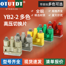 YB2-2����ʽ�߉��B���ГQƬ��ɫ���o����^���͸ߜؼ��~�Ӿ�����