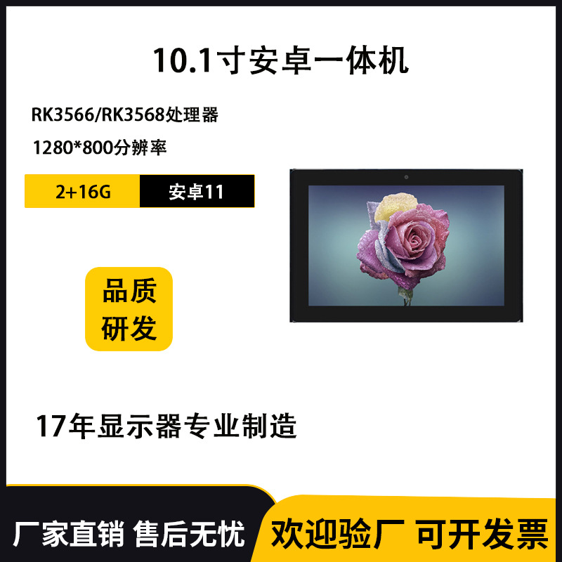 10寸POE安卓一体机RK3566四核RJ45十点触控NFC前摄安卓平板电脑