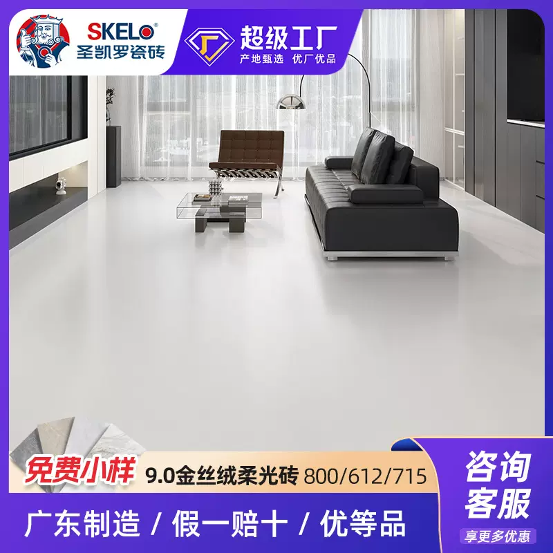 圣凯罗 58度金丝绒柔光砖800x800客厅瓷砖地砖750x1500室内墙砖