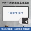 Upgraded model 180g (black and white double-sided milk silk 120 inches 16:9)