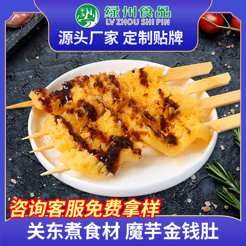 BBQ ingredients konjac artificial tripe money belly skewers malatang bobochi hot pot ingredients skewer ingredients wholesale custom