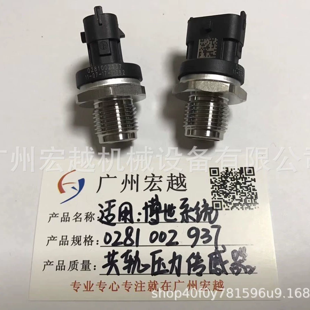 0281002937 Датчик давления Common Rail подходит для датчиков системы Bosch.