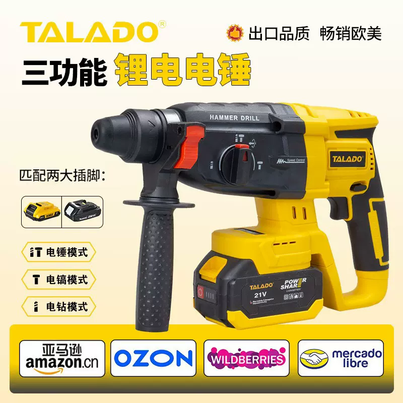 跨境优选21V多功能锂电电锤充电式大功率工业级冲击钻电镐三功能