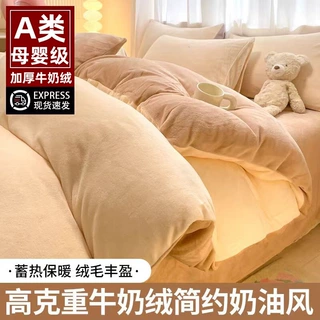 A类纯色牛奶绒四件套珊瑚绒高克重加厚奶油风简约冬季加绒法兰绒