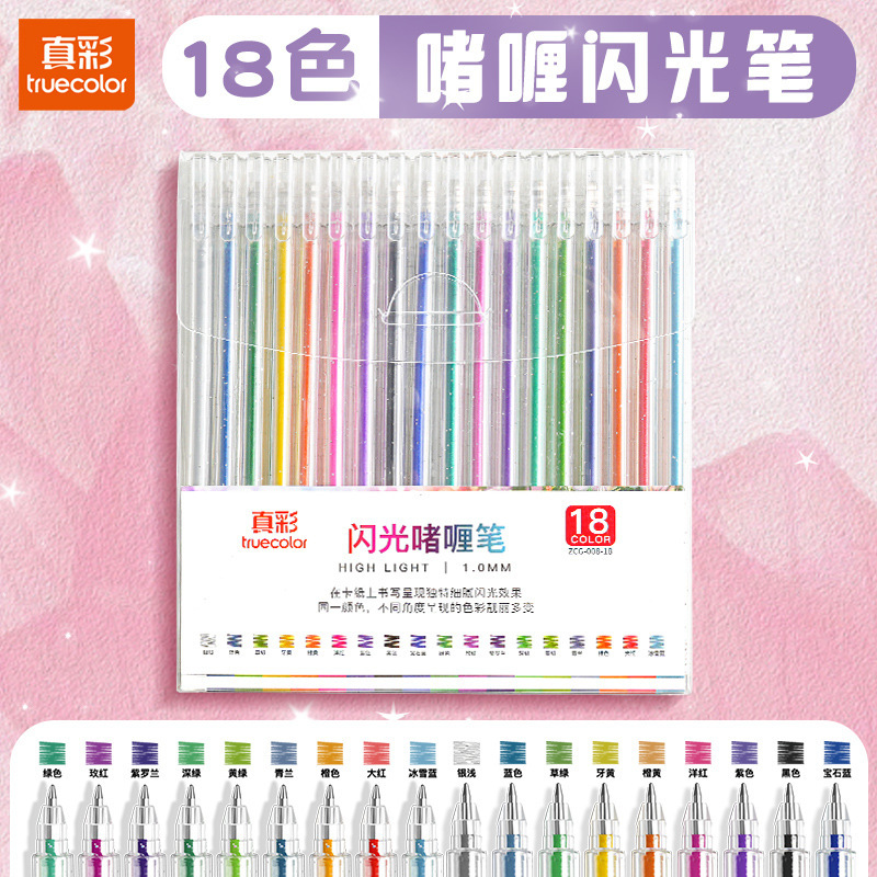 真彩闪光啫喱笔高颜值儿童用变色星星闪光笔亮晶晶彩色手账中性笔|undefined