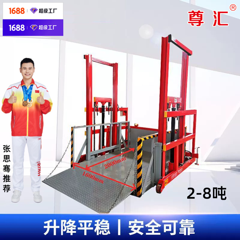 山东济南尊汇源头厂家直供现货2吨3吨移动式卸货平台小型装车台