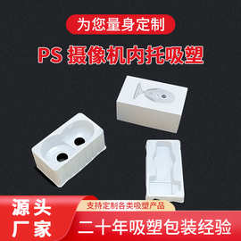 3c数码电器吸塑包装内托定制摄像机防护ps塑胶五金电子异形包装盒