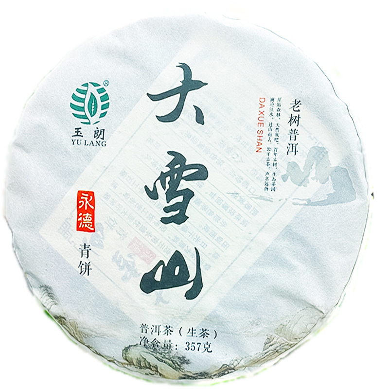 云南普洱茶七子饼永德大雪山古树普洱生茶357克饼茶厂家批发茶饼