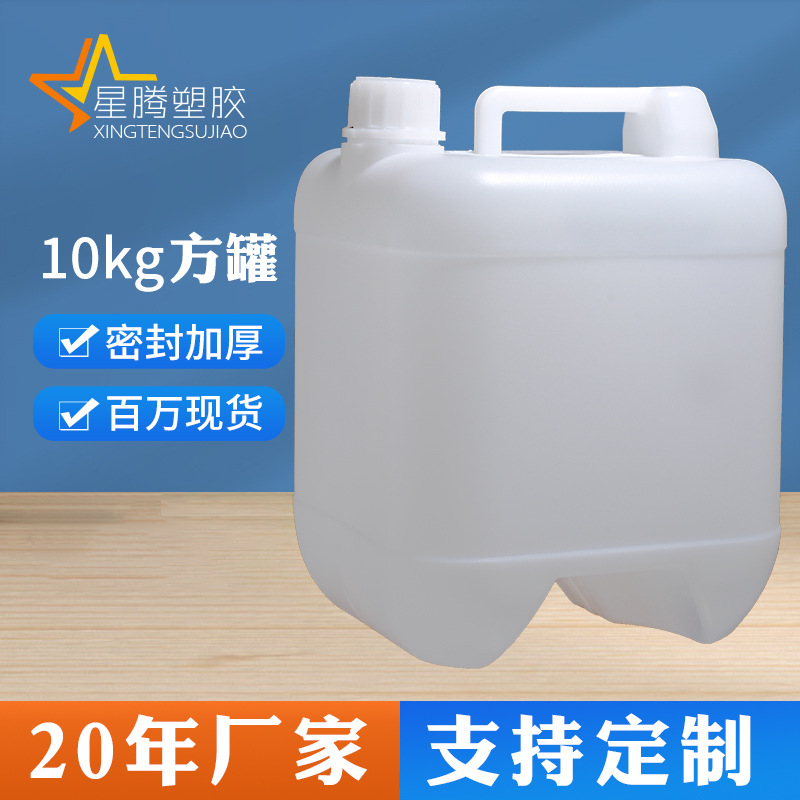 厂家直供10L塑料桶10公斤堆码桶小口方桶消毒液化工桶