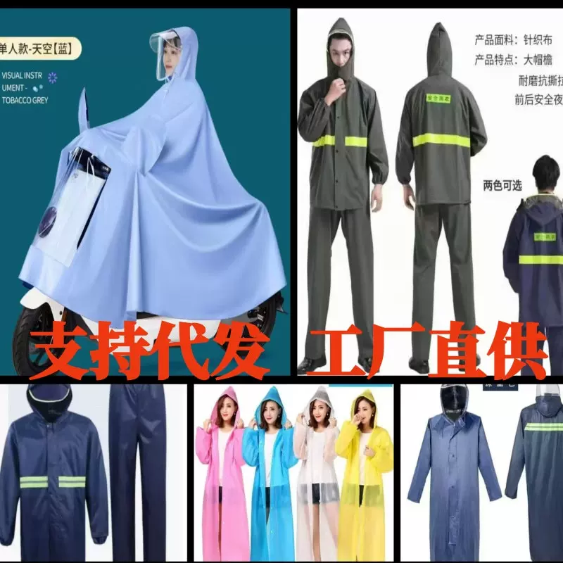代发户外骑行防暴雨分体式加厚雨衣雨裤反光成人款连体长雨衣套装