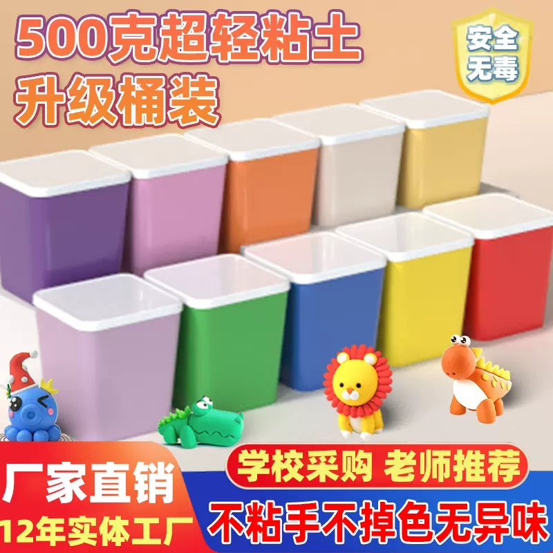 超轻粘土500g大桶装不黏手彩泥儿童手工diy无毒玩具幼儿园橡皮泥