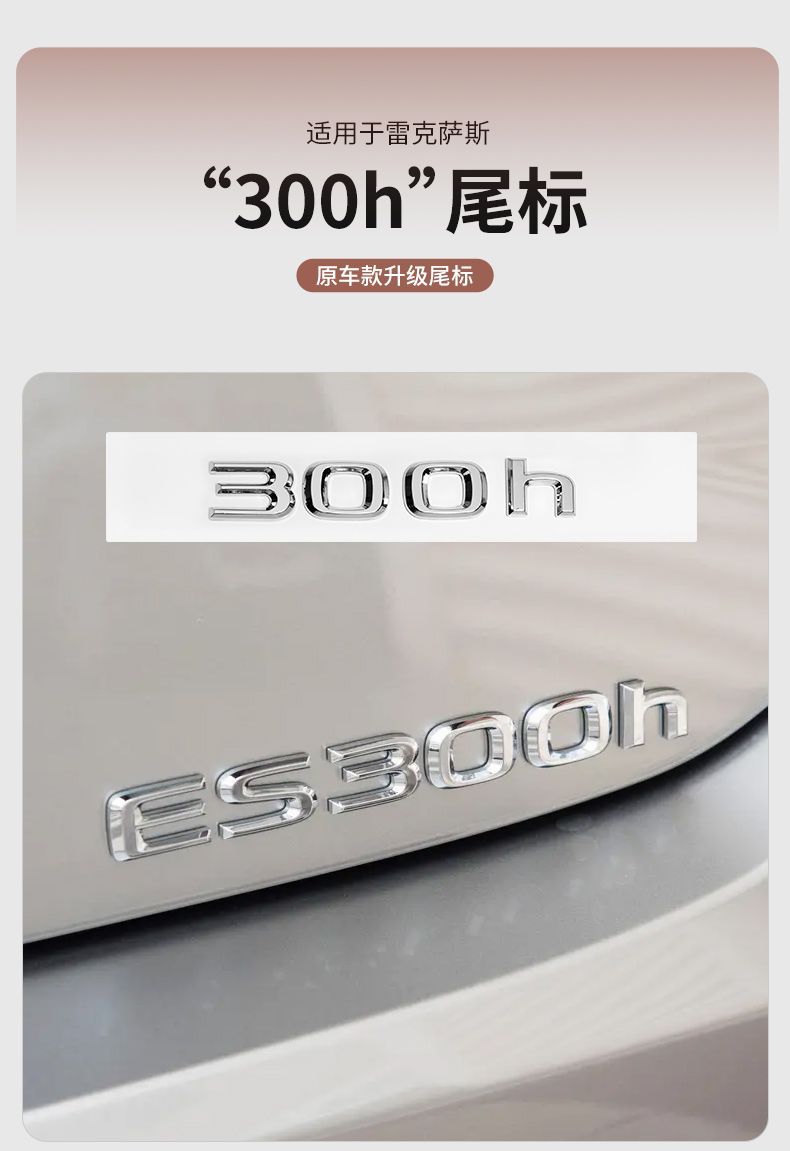 Suitable for Lexus ES260 ES200 car emblem, 300h modification, ES260 rear emblem decoration, metal letter stickers