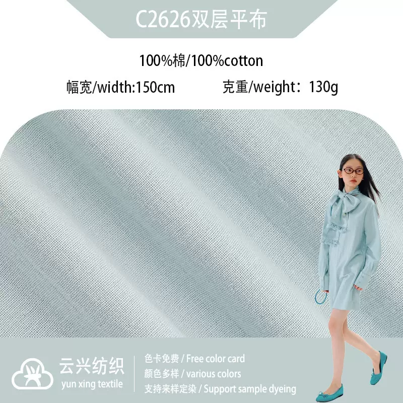春夏平纹全棉纱布素色双层平布梭织 幼儿口水巾童装女装面料