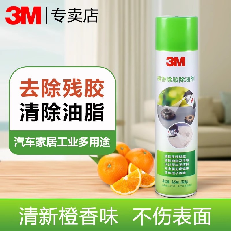 3M 오렌지향 접착제 및 오일 제거제 [230g]