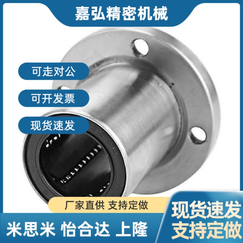 怡和达/圆法兰直线轴承LME03-d6/d8/d10/d12/d13/d16/d20/d25/d30