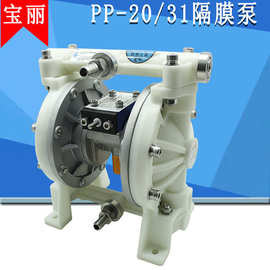 原装台湾宝丽气动双隔膜泵PP-20裸泵 隔膜泵浦PP-31
