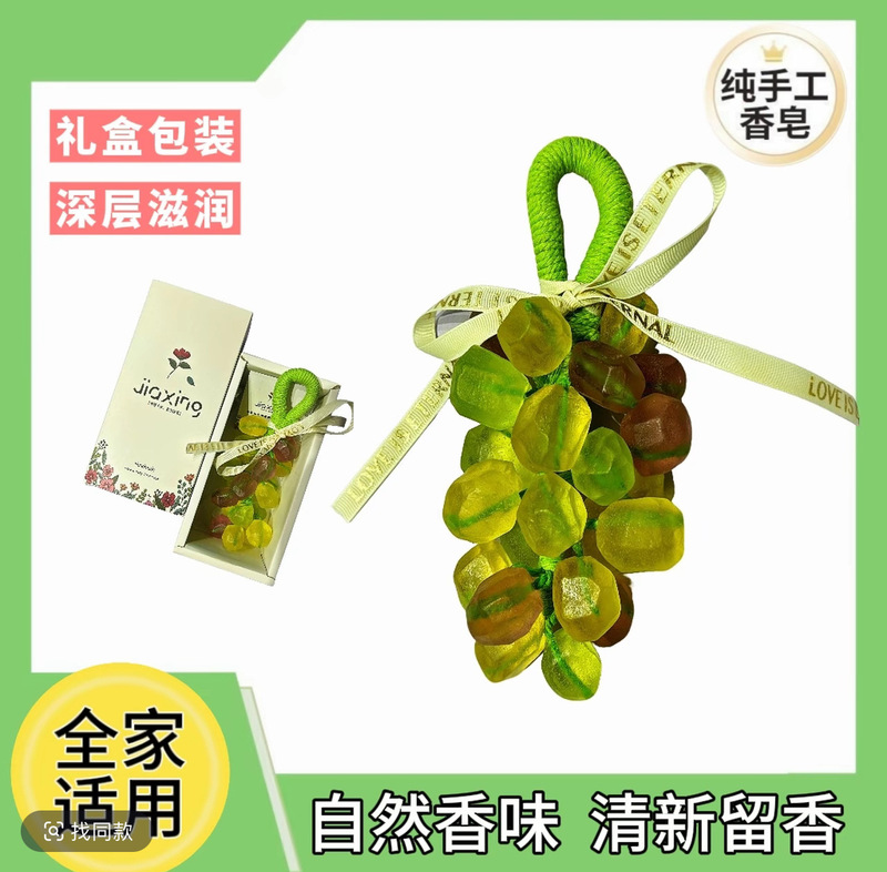 三色菱形水晶葡萄皂仿真手工皂葡萄皂挂件中秋伴手礼洁面葡萄香皂|undefined