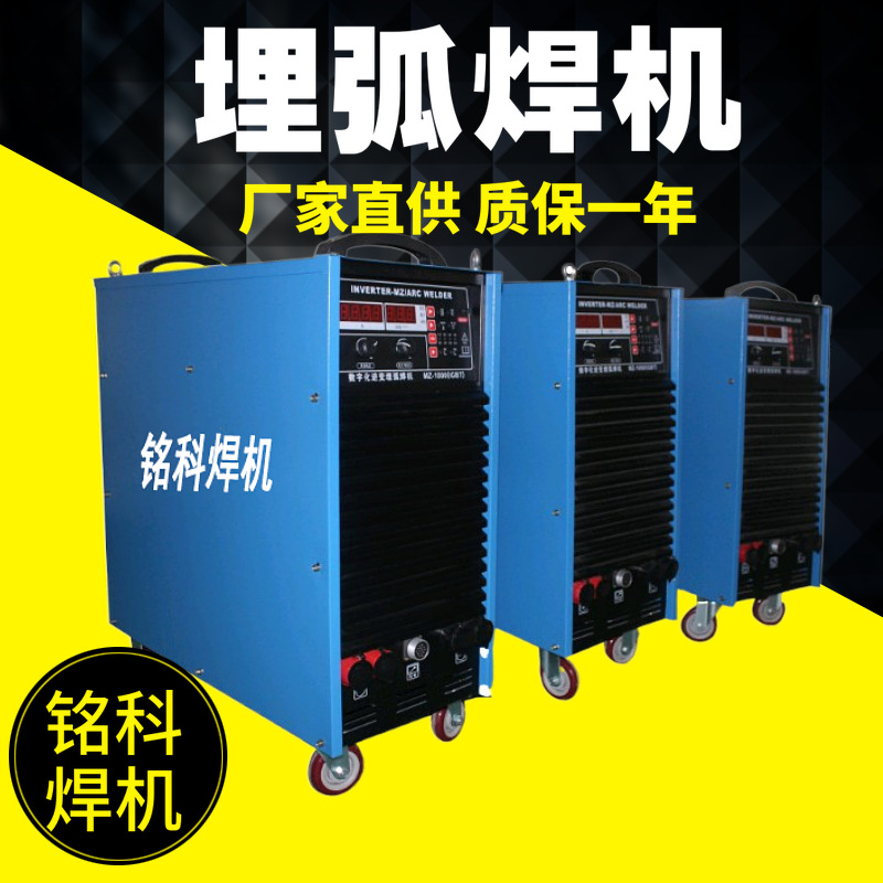 MZ800埋弧电焊机 IGBT逆变埋弧电焊机 钢结构用埋弧电焊机