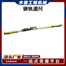 铁轨测量尺精密轨距测量仪一级轨距检测道尺器铁路万能轨距尺