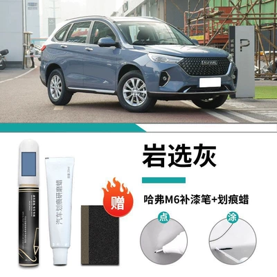 pen Harvard plus simple white: Car wax - haval-m6-syan-selection-gray-touch-paint-pen-scratch-wax-frosted-paper