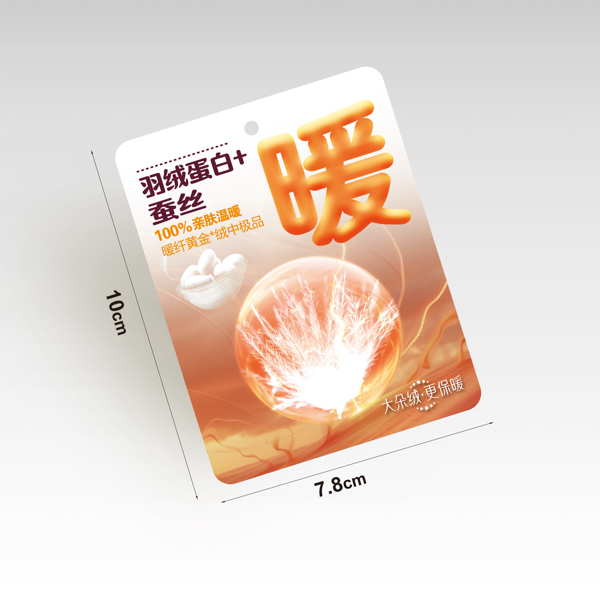 羽绒蛋白+蚕丝 吊牌.jpg