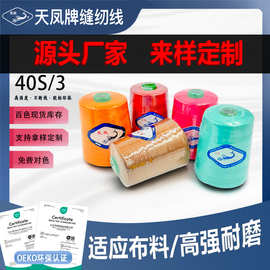 定制403半斤7000Y抱枕布艺沙发40S/3手缝线手套布袋涤纶缝纫线