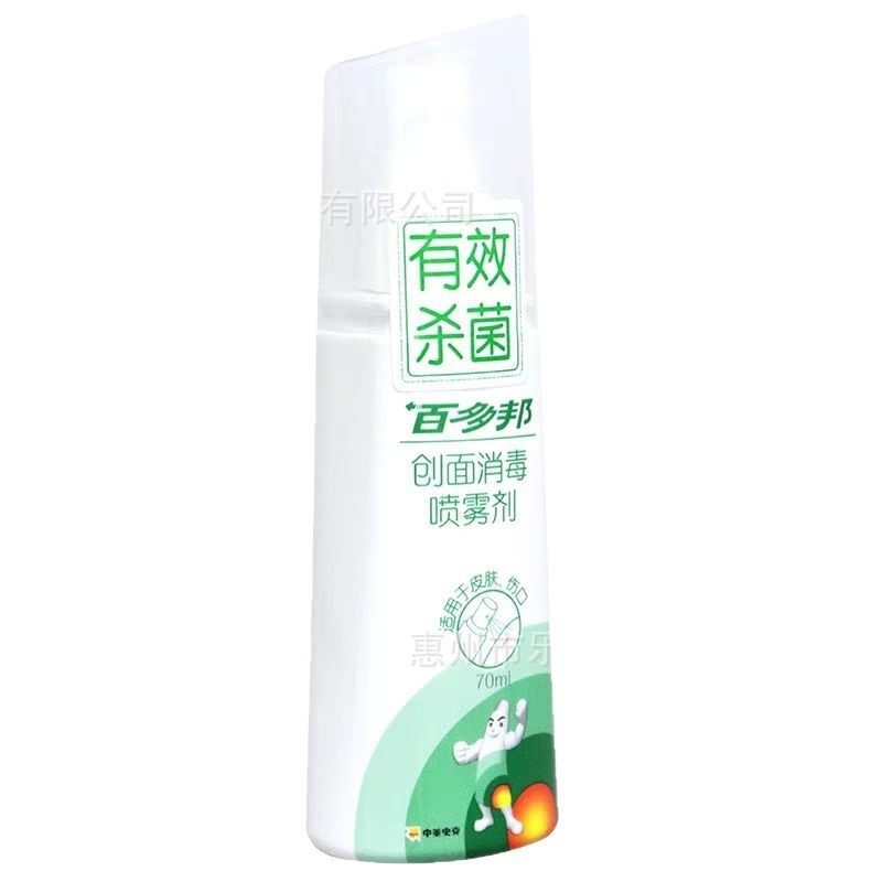Baiduobang 創傷消毒スプレー創傷皮膚消毒スプレー子供大人 70 ミリリットル/ボトル卸売代理店|undefined