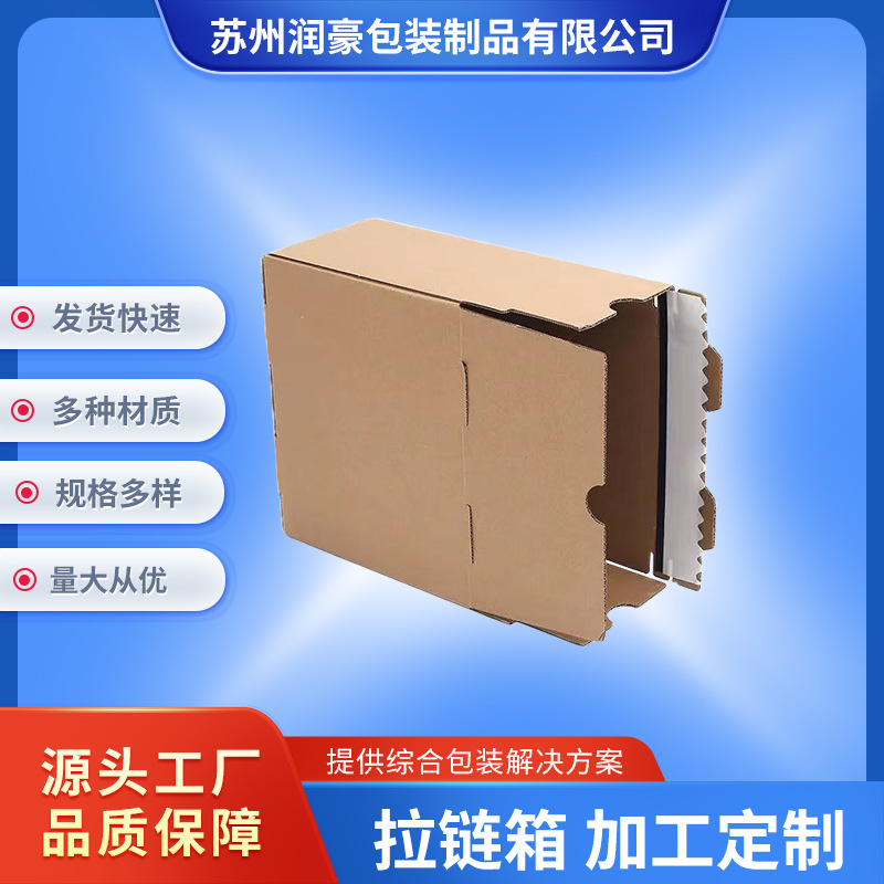 现货批发免胶带拉链纸箱物流快递箱加厚可印刷方形纸盒小量包装盒
