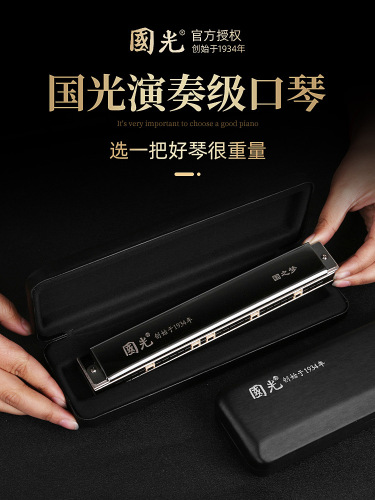 Guoguang harmonica 24/28 hole C key polyphonic Guozhiguo adult beginner children entry professional performance level advanced piano
