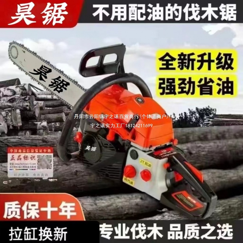 原装昊锯油锯汽油锯四冲程纯汽油油锯省油伐木锯家用锯手提式电锯