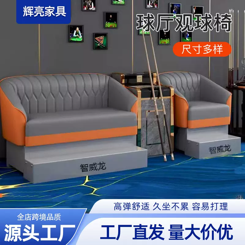 厂家直发新款台球桌椅台球沙发椅台球厅专用观球椅休闲沙发卡座