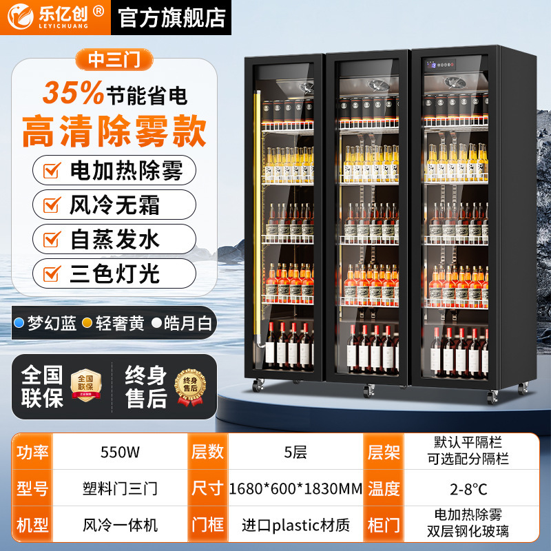 乐亿创网红啤酒饮料酒水展示柜商用冷藏保鲜冰柜酒吧超市三门冰箱|undefined