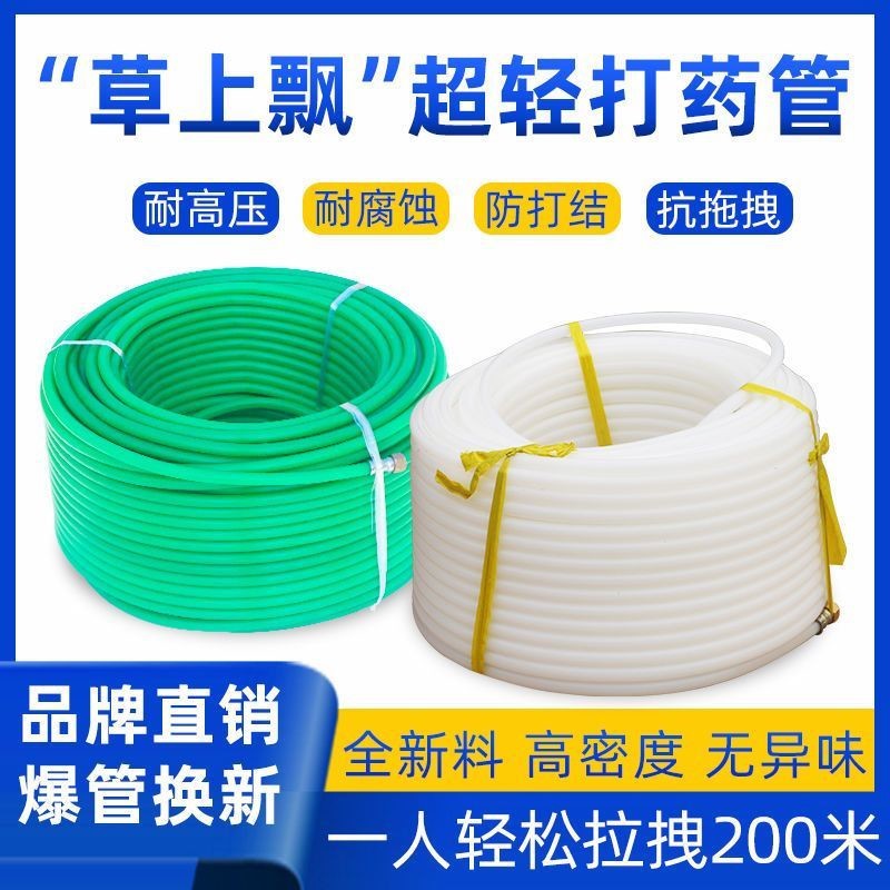 草上飘超轻高压打药管汽油喷雾器高压喷雾管电动打药机轻便出水管