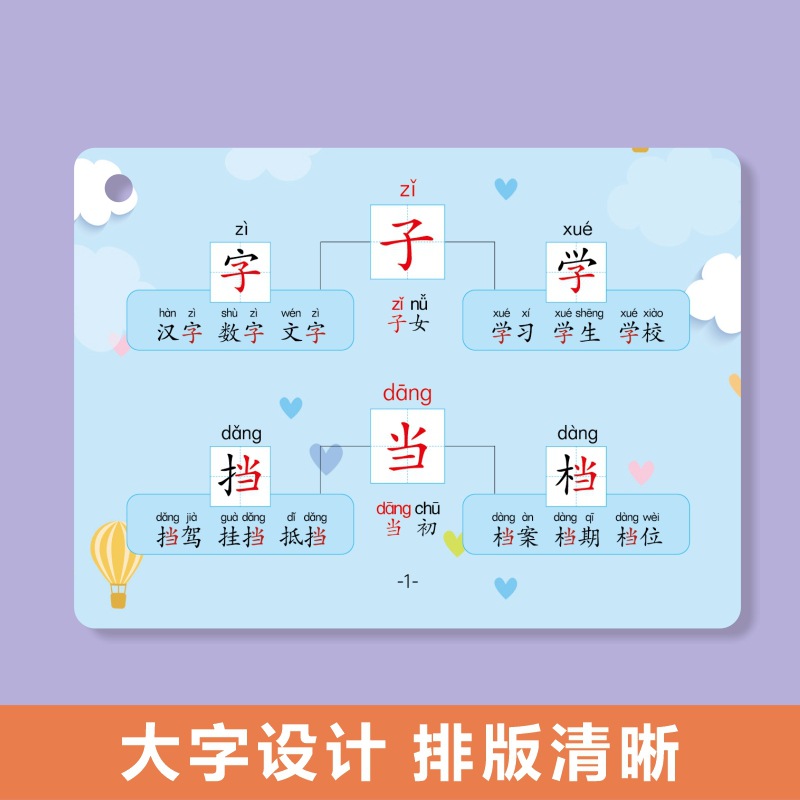 Pupils Pinyin Ancient Prose Pair Song-shaped Near-character Card Small Hand Pocket Memory Hand Card Encyclopedia for Grade One and Two